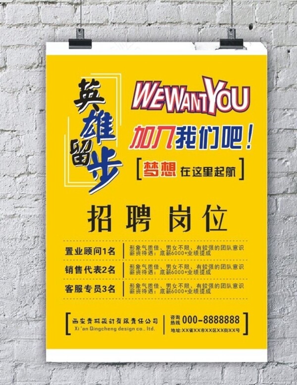 招聘海報(bào)
