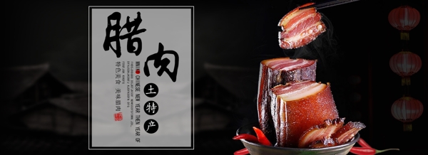 臘肉banner