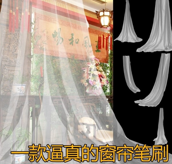 9款逼真PS窗簾筆刷