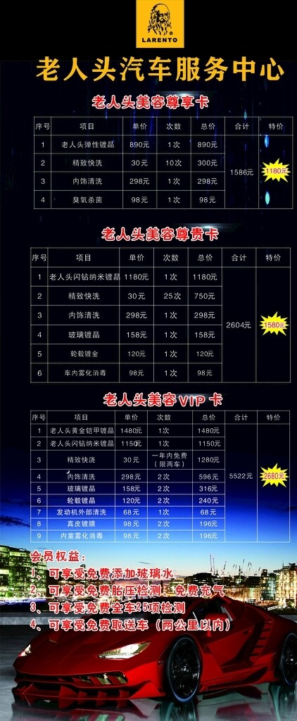 汽車美容