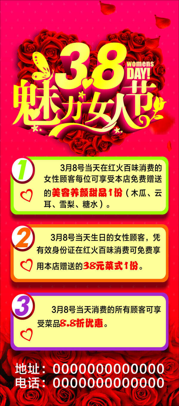 38魅力女人節(jié)