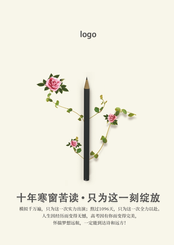 高考海報(bào)
