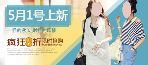新品上新服裝女裝海報(bào)
