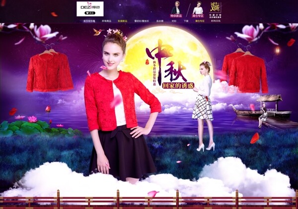 中秋女裝海報