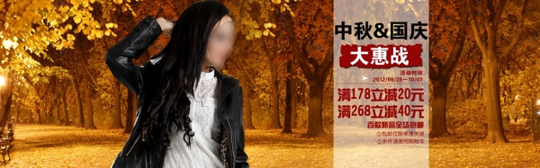 服裝行業(yè)女裝中秋國慶雙節(jié)淘寶促銷海報