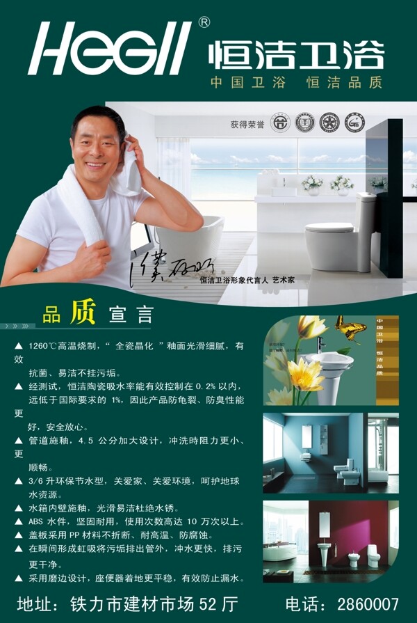恒潔恒潔衛(wèi)浴圖片