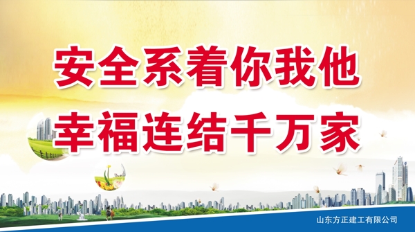 安全提示語
