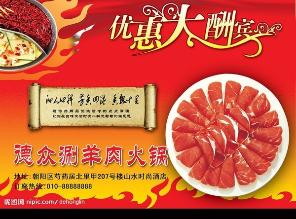 涮羊肉火鍋單頁(yè)圖片