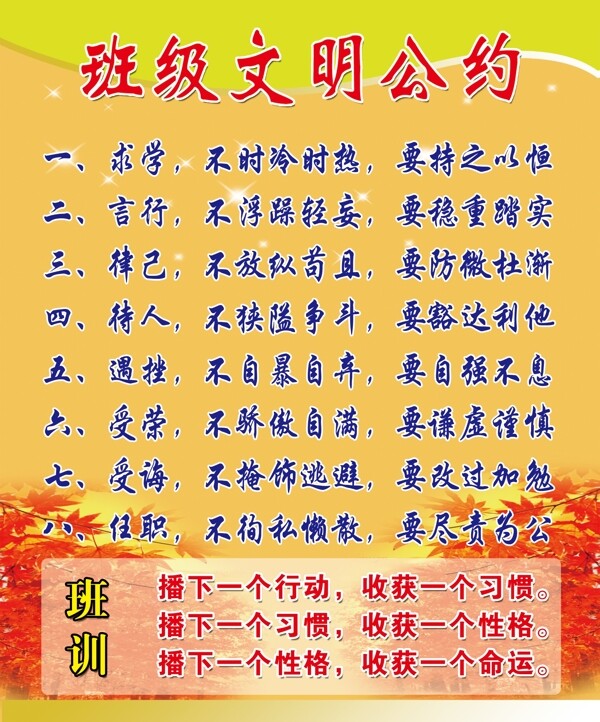 班級(jí)公約圖片
