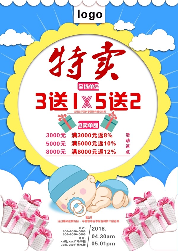 卡通促銷宣傳海報(bào)