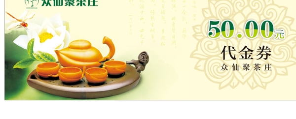 代金券