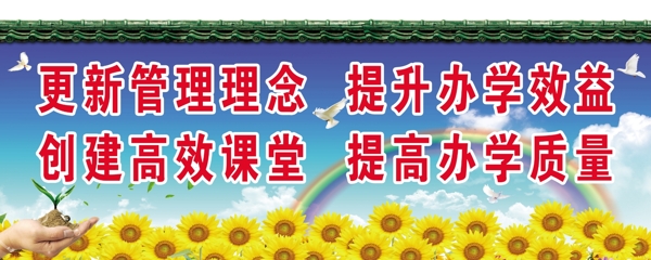 學(xué)校課改標(biāo)語(yǔ)