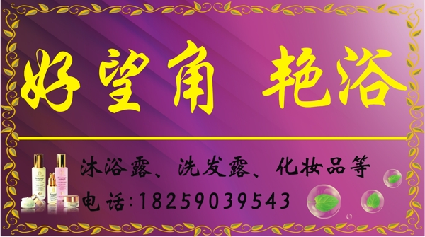 化妝品廣告牌圖片
