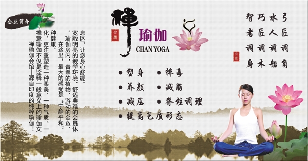 瑜伽展板圖片