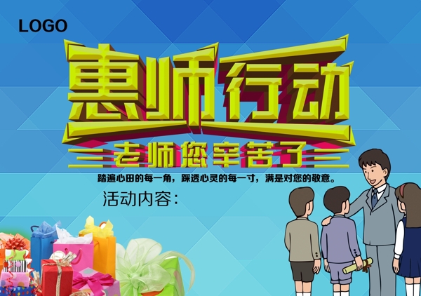 惠師行動圖片