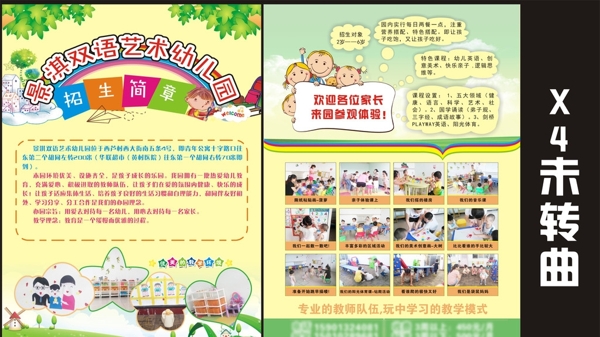 幼兒園招生彩頁圖片