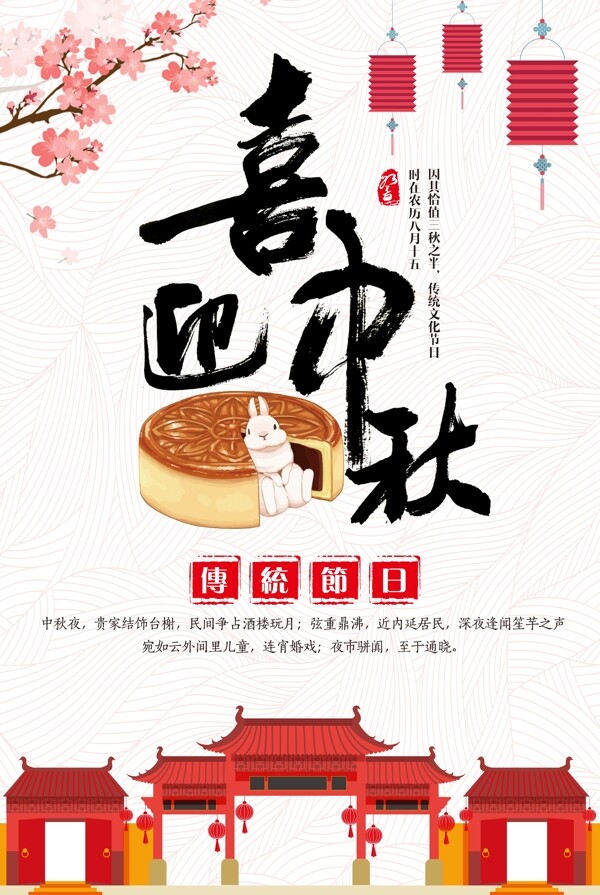 中秋海報(bào)