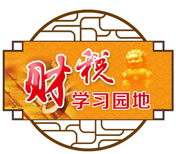 學習園地