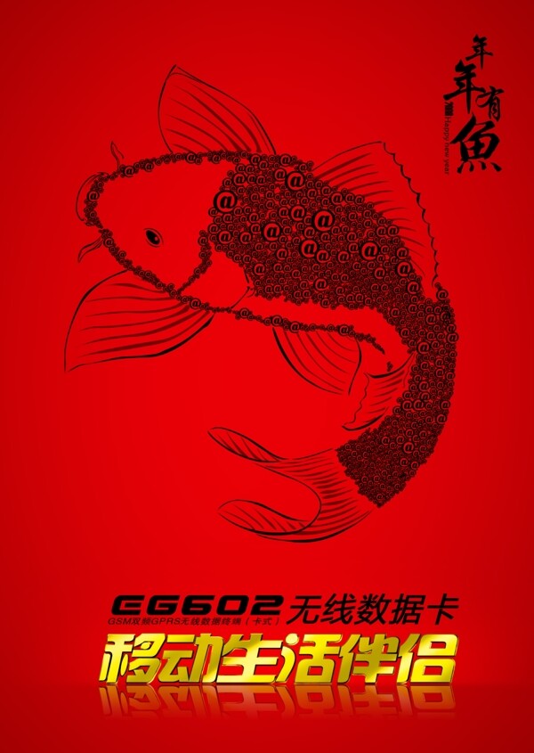 網(wǎng)絡(luò)魚(yú)圖片