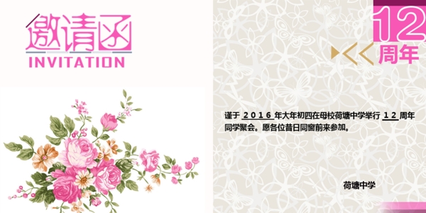 邀請函