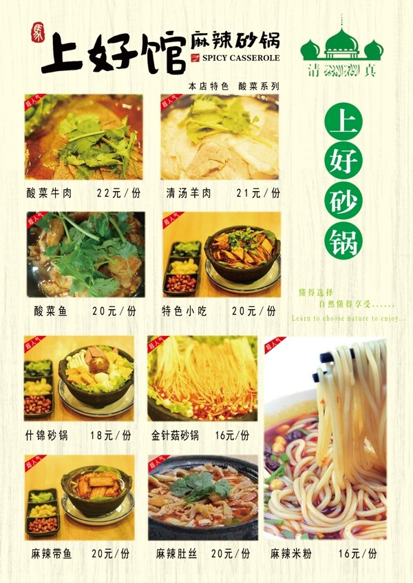 砂鍋菜單