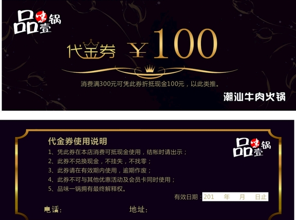 火鍋代金券