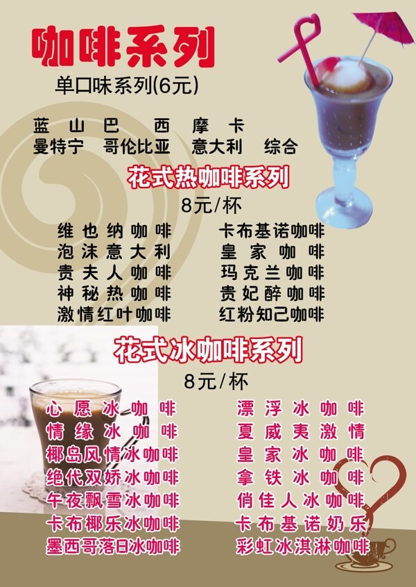 咖啡奶茶圖片