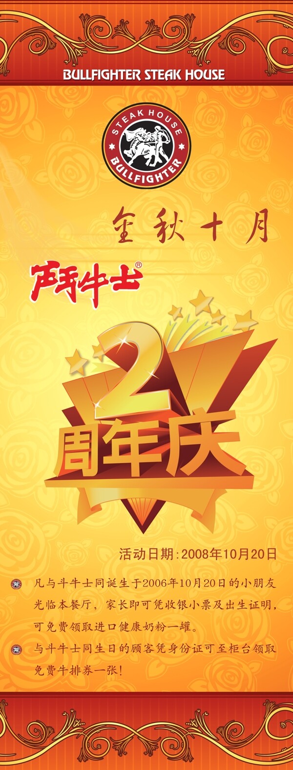 慶兩周年展架