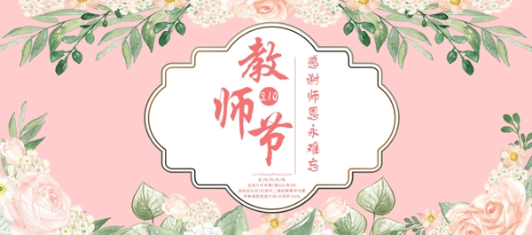 感恩教師節(jié)