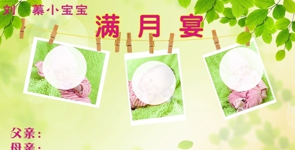 滿月宴