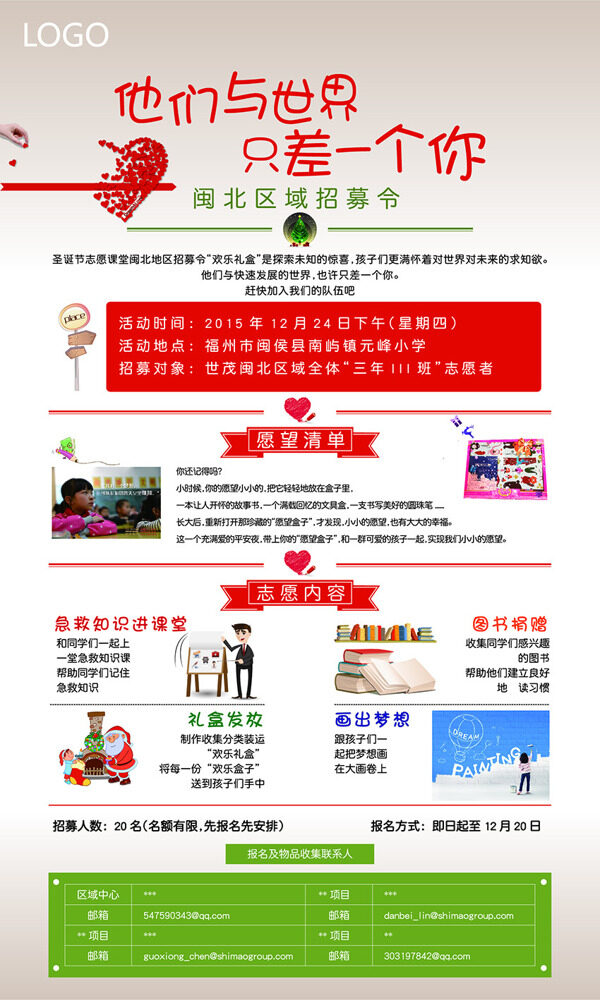 招募令