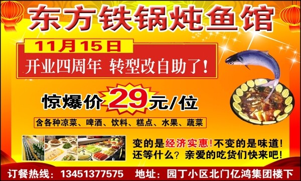 鐵鍋燉魚彩頁