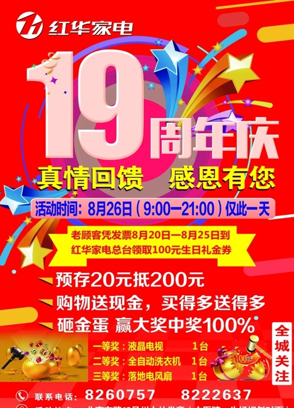 周年慶海報