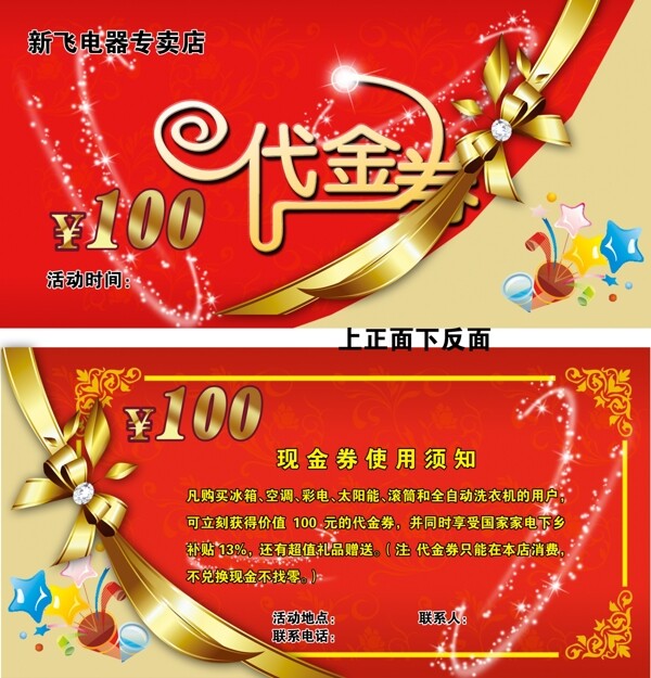 代金券圖片