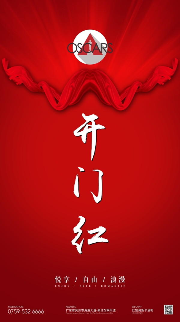 開(kāi)門(mén)紅