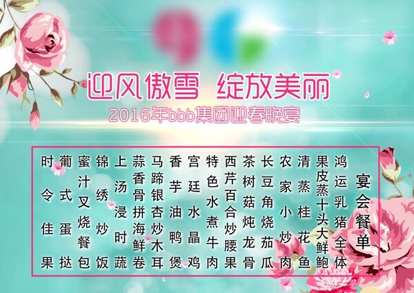 2016菜單