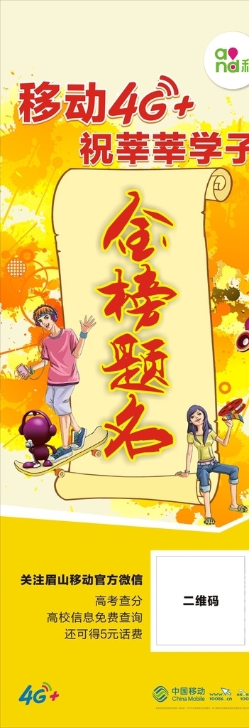 金榜提名展架