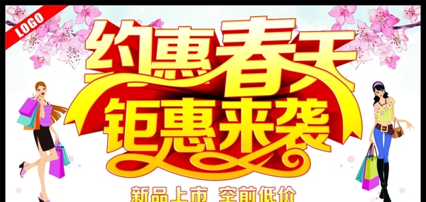 約惠春天鉅惠來襲圖片