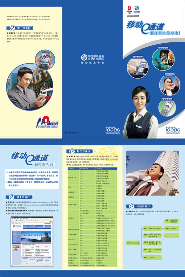 移动e通道图片