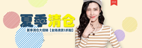 淘寶天貓女裝夏季清倉(cāng)海報(bào)