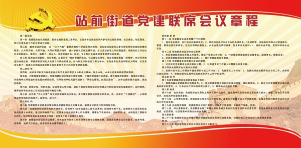 會(huì)議章程圖片