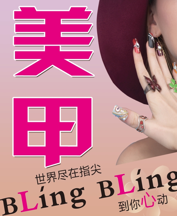 美甲