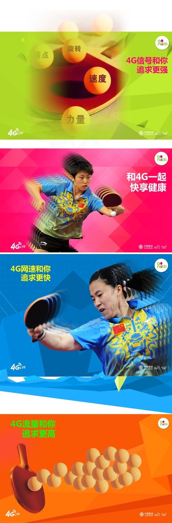 中国移动乒乓球比赛