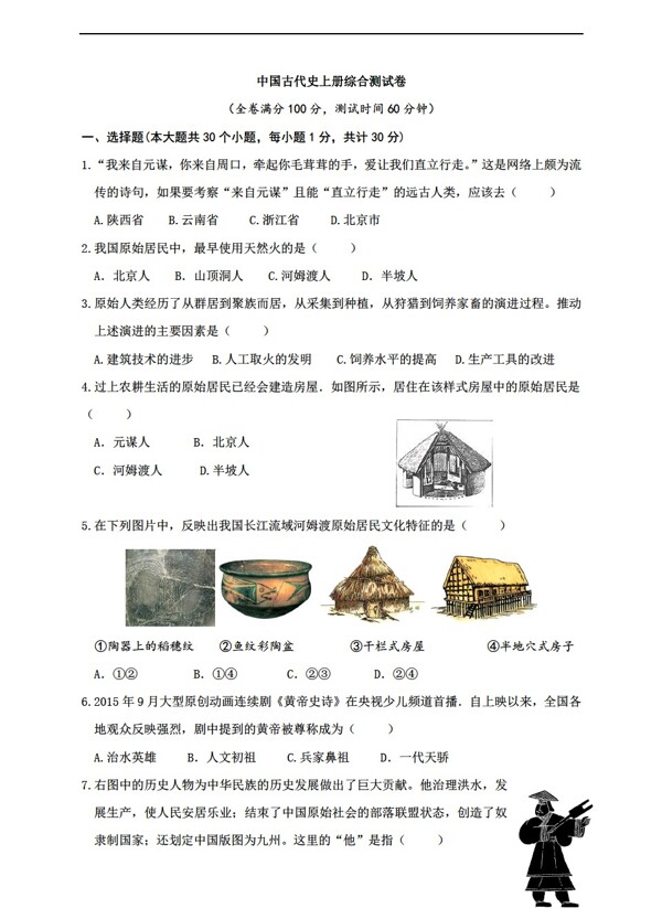 中考专区历史中考复习之中国古代史综合测试卷含答案