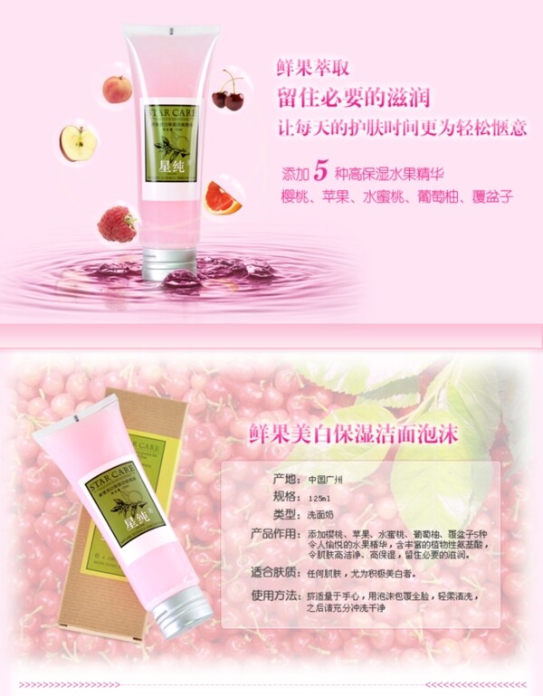 化妝品詳情頁(yè)