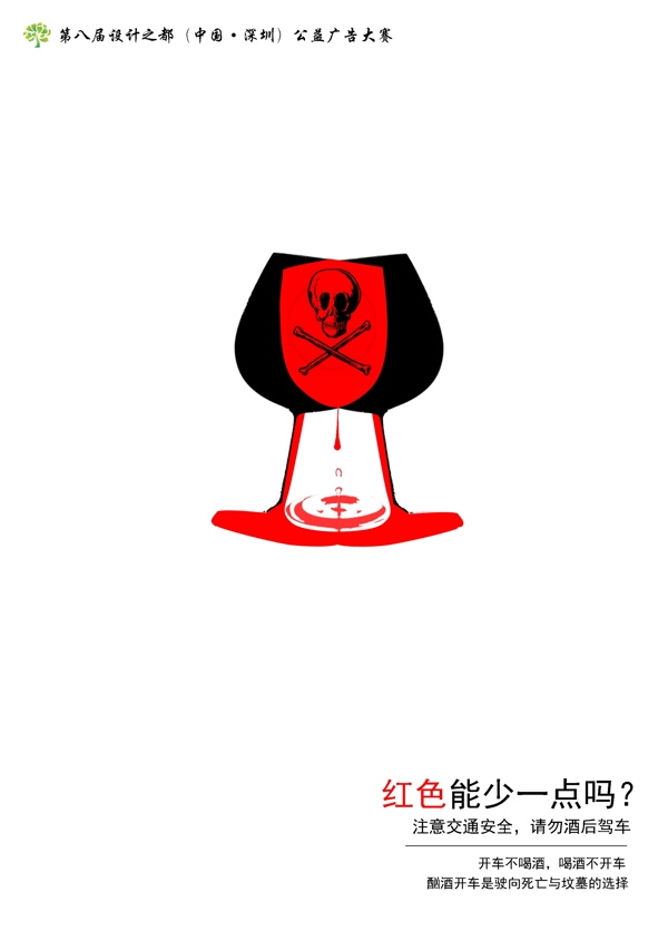 交通安全海報
