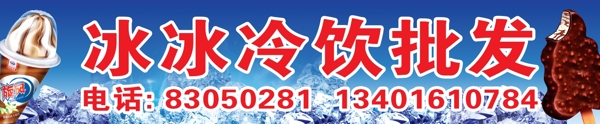 冷飲門頭圖片