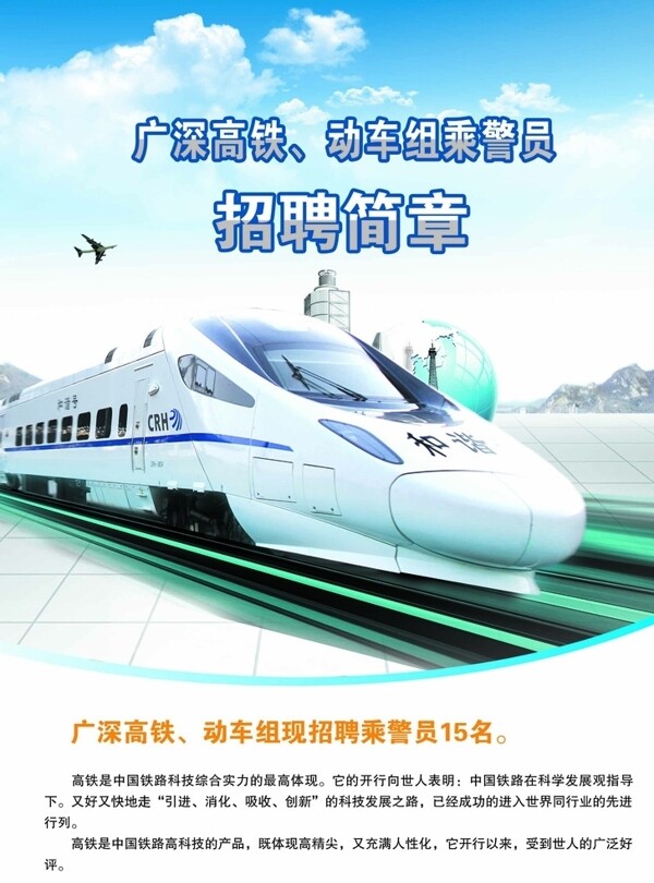 廣深高鐵圖片