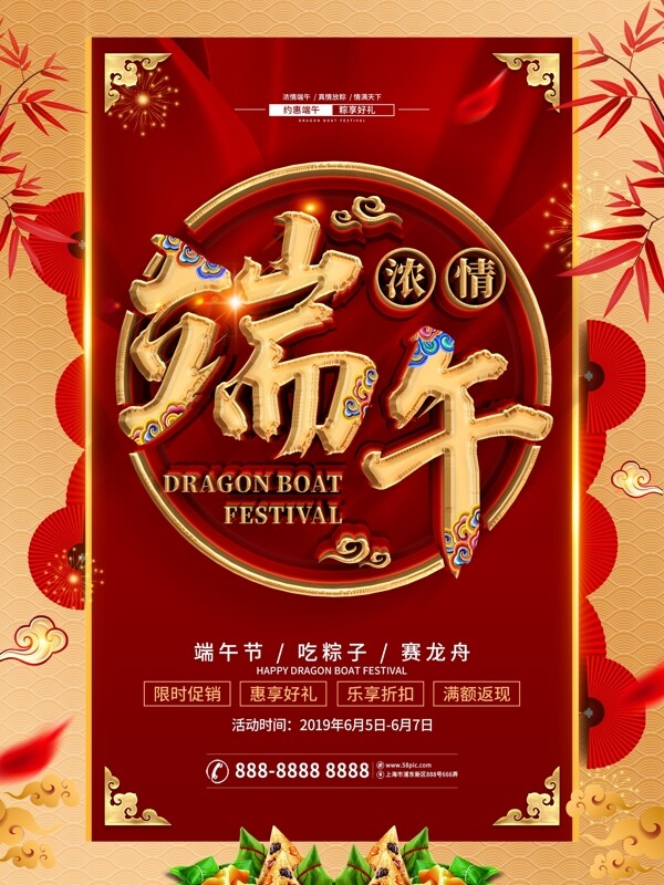 C4D創(chuàng)意立體字端午節(jié)促銷宣傳海報(bào)