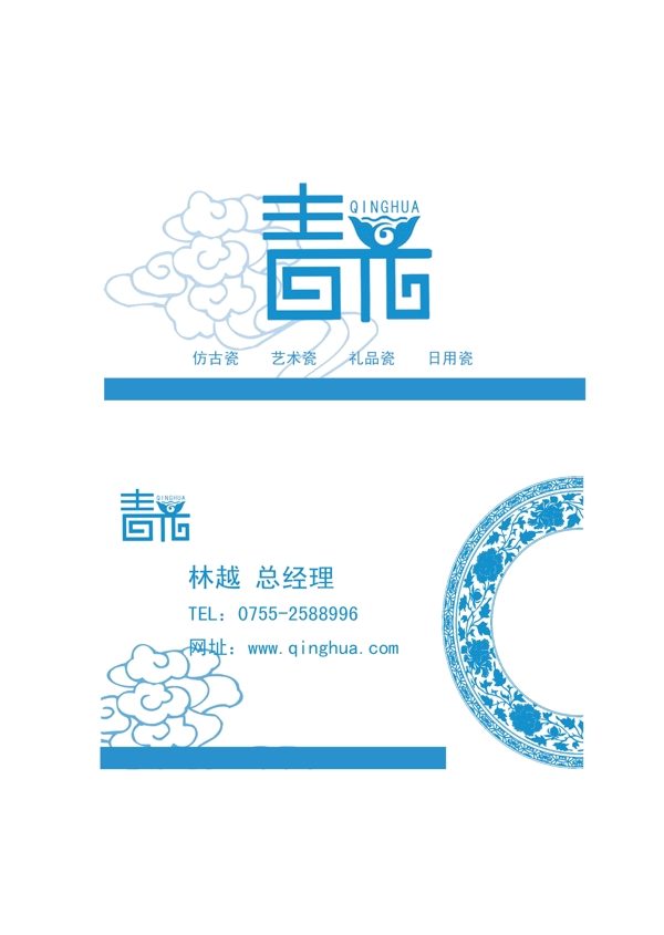 青花瓷器
